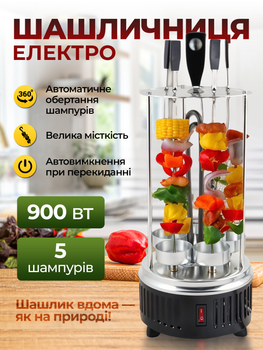Шашлычница электрическая портативный вертикальный мангал для кухни электрошашлычница с 5 шампурами мангал гриль барбекю Kayfovo PC-8gw
