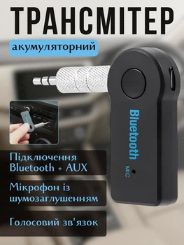Автомобильный FM Модулятор-Трансмиттер AUX Bluetooth(Аукс Блютуз) Чёрный