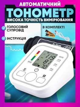 Тонометр автоматичний на зап'ястя плечовий з індикатором аритмії білий