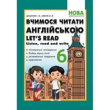 6 клас. НУШ. Вчимося читати англійською. Let’s read. Listen, reɑd ɑnd write (Доценко І.В.), Абетка
