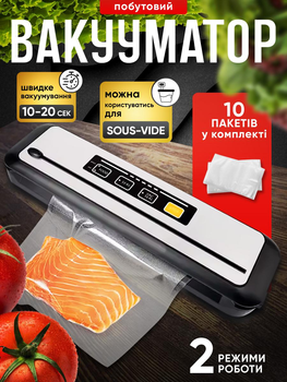 Вакууматор бытовой для продуктов домашний кухонный вакуумный упаковщик для дома кухни мяса упаковки еды хранения вакуумные упаковщики на кухню + в комплекте пакеты вакууматора 10 шт