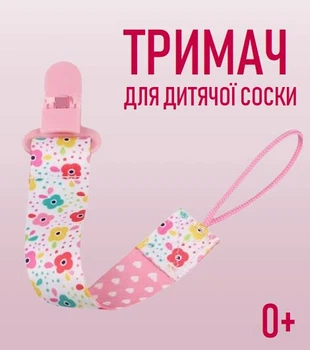 Тримач для дитячої соски на стрічці з принтом "Квіточки" тканинний тримач із затискачем кліпсою для пустушки / прорізувача із захистом від втрати A58 (104310860)