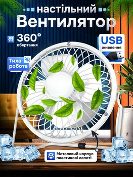 Настільний міні вентилятор портативний usb KMT style безшумний мобільний маленький кулер 2 ват білий з юсб зарядкою від ноутбука повербанка або мережі вентилятори переносні для офісу вулиці робочого столу