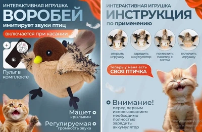 Інтерактивна іграшка-ворошок "Flapping Cat Bird Toys" для кішок