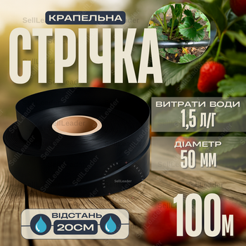 Лента туман капельная эмиттерная Ø 50мм шаг 20см 1,5л/час 100м типа орошения для грядок полей овощей сада