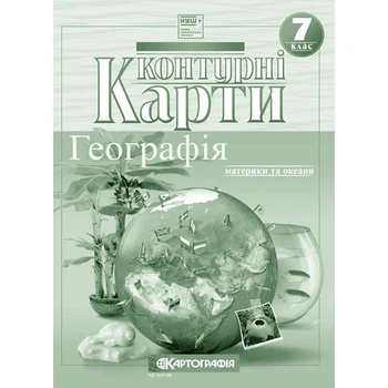 Контурные карты география 7 класс материки и океаны НУШ