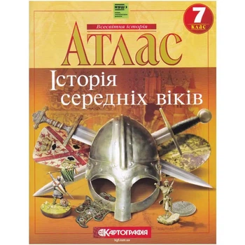 Атлас история 7 класс средние века НУШ