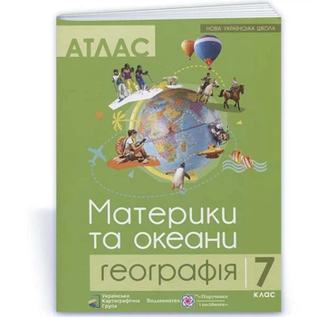 НУШ 7 кл. Атлас География материки и океаны