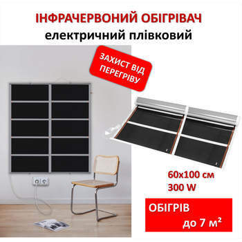 Мобильный инфракрасный пленочный обогреватель Monocrystal MIX-12 (60х100 см, 300 Вт)