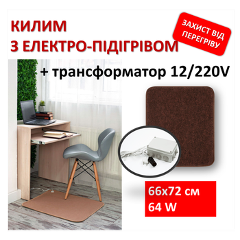 Килимок з підігрівом Monocrystal КМК12 64 Вт, 66х72 см, електричний, інфрачервоний