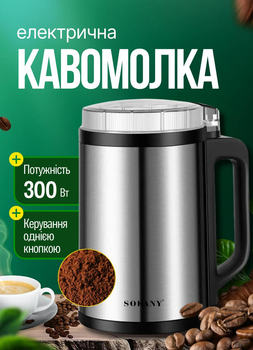 Кавомолка електрична з ручкою Sokany SK-04021 подрібнювач для кави 140 г з нержавіючої сталі 300 Вт