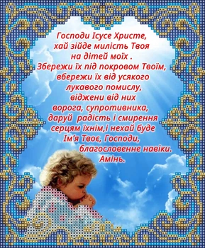 Алмазная вышивка Икона Молитва о милости Господней полная выкладка мозаика 5d наборы 23x30 см