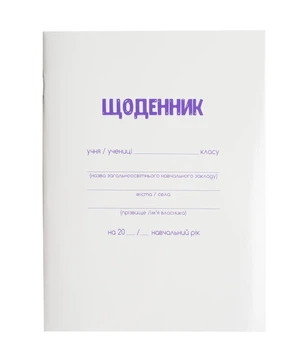 Щоденник шкільний ZB.13179