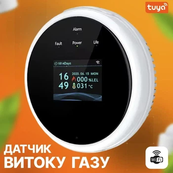 Wi-Fi Датчик утечки природного газа Tuya GS21, SmartLife с сигнализацией. Детектор
