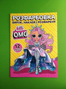 Розмальовка для малюків Виріж наклей і розфарбуй LOL OMG +12 наліпок-зразків Читанка