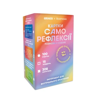 Карточки саморефлексии ORNER x Rozmova «Разговор с собой»