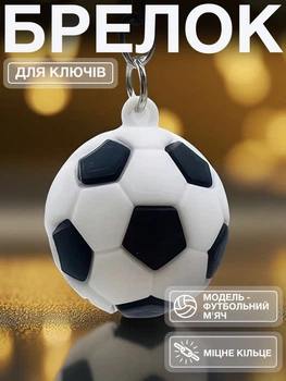 Брелок для ключей брелоки на ключи брелки подвеска в авто футбольный мяч для ключей автомобиля на сумку рюкзак портфель чемодан зеркало заднего вида оригинальный спортивный сувенирный подарок для мальчика мужчине Черно-белый 99_6_0_2B