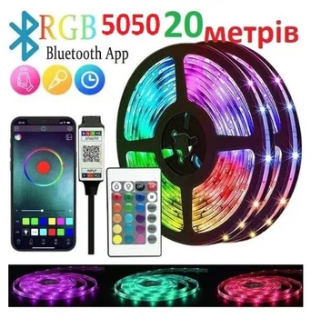 Світлодіодна LED стрічка RGB 5050 з пультом довжина 20 м