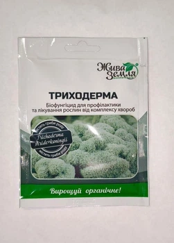 Биофунгицид Триходерма 20 г