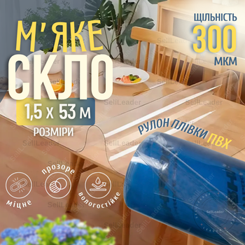 Пленка 300мкм 1,5х53м мягкое стекло прозрачная гибкая для кухни стола окон дверей покрытия беседки подоконника