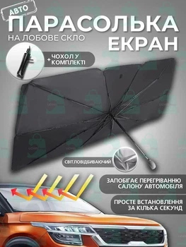 Компактна сонцезахисна парасолька на лобове скло для автомобіля, зручний захист від сонця,чорний (3713918335)
