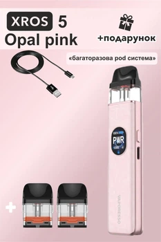 Pod-система Vaporesso XROS 5 - Opal Pink + 2 картриджі, кабель зарядки Type-C і сюрприз. Електронна сигарета.