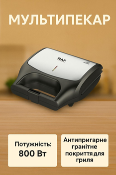 Мультипекар мультимейкер зі знімними формами 8 в 1 RAF-551 800W sp9790