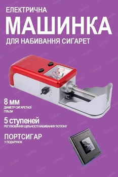 Машинка для сигарет электрическая ручная набивка табака в гильзы папиросы Normal K-127A 8мм красный с серым + портсигар