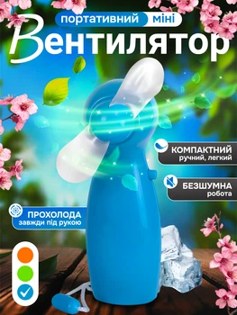 Ручний міні вентилятор портативний дорожній Mini Fan для обличчя кишеньковий маленький кулер від батарейок AA для дітей офісу вулиці мобільні дитячі вентилятори колір синій