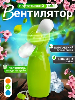 Ручний міні вентилятор портативний дорожній Mini Fan для обличчя кишеньковий маленький кулер від батарейок AA для дітей офісу вулиці мобільні дитячі вентилятори колір зелений