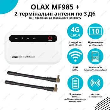 4G комплект роутер Olax 985 + терминальная антенна 3Дб (2 шт)