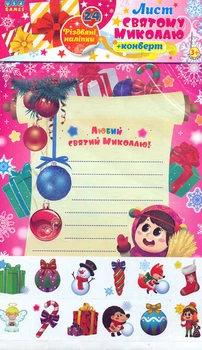 Лист Святому Миколаю+ конверт (рожевий)