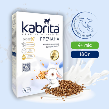 Каша гречана на молочній суміші Kabrita для дітей з 4 місяців, 180 г