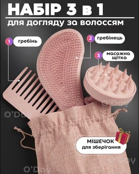 Набор для волос Расческа массажная Гребень Щетка для мытья головы и волос 3 в 1 Розовый