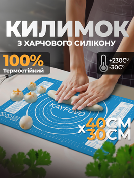Килимок для тіста антипригарний килимок кондитерський силіконовий килимок для кухні килимок для формування та випікання тіста килимок для розкачування тіста 40х30 см kayfovo MT-23