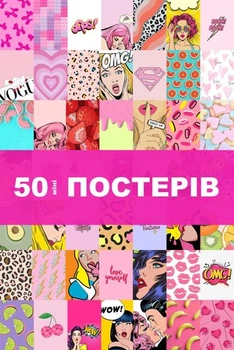 Набор мини-постеров «Pop Art» для создания коллажей (50 шт., 100×150 мм, мелованная бумага 300 г/м²