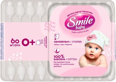 Палочки ватные детские с ограничителем Smile Baby 41264100 (4823071613544A) shop (4823071613544)