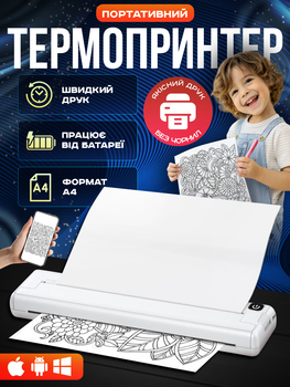 Портативний безчорнильний міні термопринтер А4 безпровідний Bluetooth KEIVING