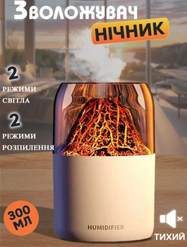 Увлажнитель воздуха вулкан MHZ Vоlcano 300 мл ароматизатор, светильник Белый