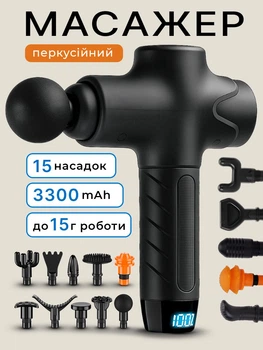 Перкуссионный массажер для спины мышц и массажа тела массажный ручной пистолет электрический компактный для шеи рук портативный мышечный ударный для ног вибрационный электромассажер антицеллюлитный 15 насадок