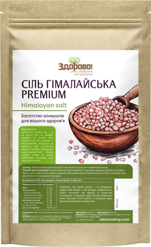 Гімалайська рожева сіль крупна Здорово Premium 1 кг (4820246911047)