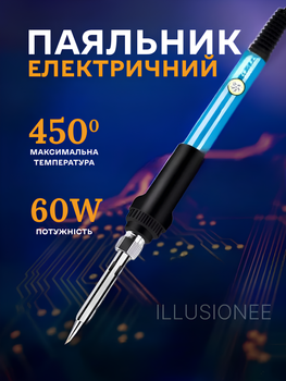 Паяльник электрический с регулировкой температуры 60W Blue 3DTOYSLAMP