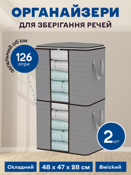 Набор органайзеров из 2 штук 48 х 47 х 28 см (126л) для хранения вещей, одежды, белья, игрушек, текстиля, книг, аксессуаров в шкаф, комод, тумбочку, стеллаж серый 3DTOYSLAMP