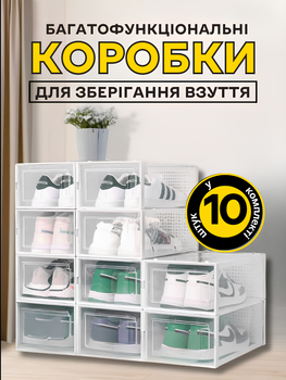 Комплект из 10 шт боксов-органайзеров 34×23×14 см для обуви, детских игрушек, инструментов, одежды, косметики, документов, книг, канцелярии в прихожую, гостиную, спальню, ванную белые 3DTOYSLAMP