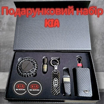 Подарунковий набір з логотипом Kia для автомобіліста, аксесуари для авто,подарунковий бокс