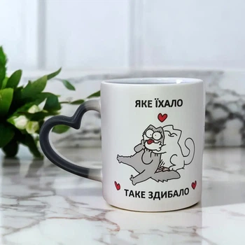 Чашка Хамелеон «Какое ехало такое встретило» 330 мл. Ручка в форме сердечка