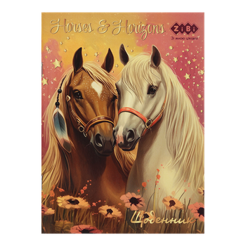 Щоденник шкільний Zibi А5 м'яка обкладинка 40 аркушів Horses (ZB.13122)