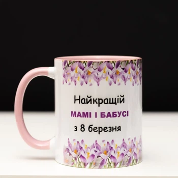 Чашка для мамы и бабушки с 8 марта 330 мл.