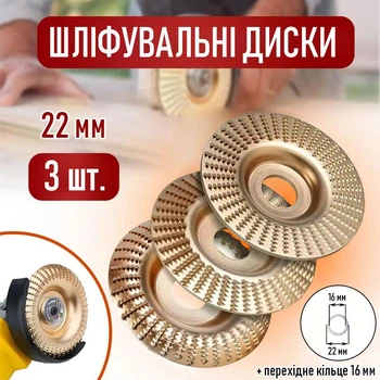 Шліфувальні диски - рашпілі для обробки та різьблення Discs на болгарку / кутову шліфувальну машину 22 мм для дерева / гуми / пластику + перехідне кільце 16 мм, 3 шт, золотисті (109077884)