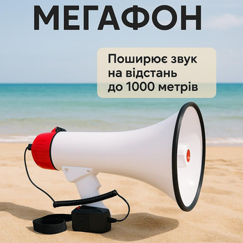 Мегафон гучномовець, ручний рупор з диктофоном та сиреною MEGAPHONE ER-55 12v